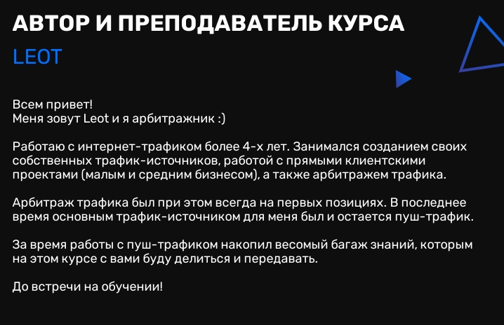 [Leot] Арбитраж трафика с 0 до уровня Junior media_0.jpg